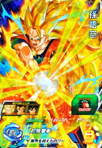 孫悟空 SDBH H5-14 ② 極美品 旧弾 孫悟空 SDBH H5-14 ② 極美品 旧弾