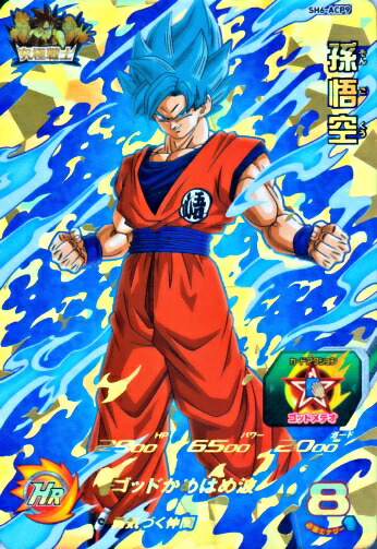 楽天市場】ドラゴンボールヒーローズ 孫悟空 ゴッド（トレーディング