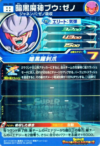 楽天市場】スーパードラゴンボールヒーローズ SDBH6弾 UR 暗黒魔神ブウ