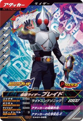 楽天市場】ガンバレジェンズ CX01-065 CP 仮面ライダーブレイド
