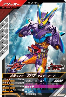 楽天市場】ガンバレジェンズ CX03-004 R 仮面ライダーガヴ マスター