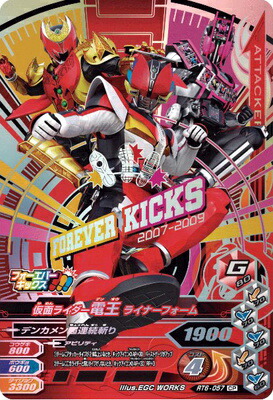 楽天市場】ガンバライジング RT6-057 CP 仮面ライダー電王 ライナー