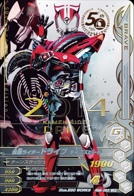 楽天市場】ガンバライジング RM2-063 LR 仮面ライダードライブ タイプ