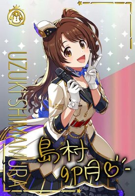 楽天市場】アイドルマスター ツアーズ IMT-01-003 【パラレル】 島村