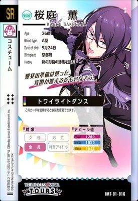 楽天市場】アイドルマスター ツアーズ IMT-01-016 桜庭 薫 SR 【第1弾