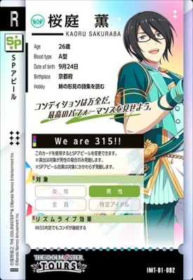 桜庭薫 第1弾 バラ缶セット 楽天市場】アイドルマスター ツアーズ IMT