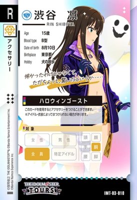 楽天市場】アイドルマスター ツアーズ IMT-03-010 渋谷 凛 R 【第3弾