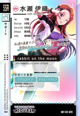 楽天市場】アイドルマスター ツアーズ IMT-03-020 水瀬 伊織 SSR 【第3