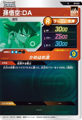 楽天市場】ドラゴンボールスーパーダイバーズ AP-024 R 孫悟空：DA