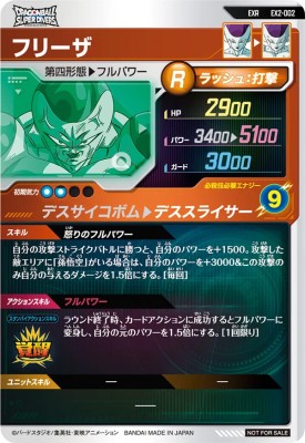 楽天市場】ドラゴンボールスーパーダイバーズ EX2-002 EXR フリーザ