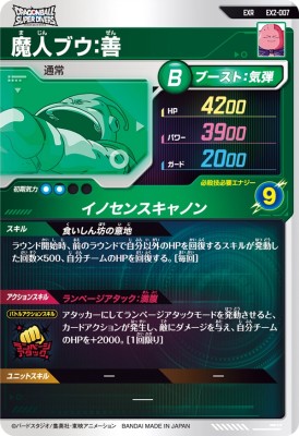 楽天市場】ドラゴンボールスーパーダイバーズ EX2-007 EXR 魔人ブウ