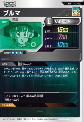 楽天市場】ドラゴンボールスーパーダイバーズ EX3-002 EXR ブルマ 【3