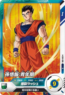 楽天市場】ドラゴンボールスーパーダイバーズ SDV1-006 R 孫悟飯：青年