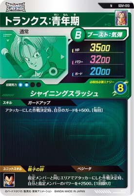 楽天市場】ドラゴンボールスーパーダイバーズ SDV1-013 N トランクス
