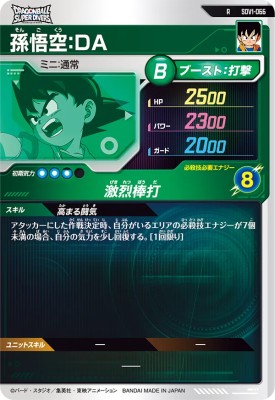 楽天市場】ドラゴンボールスーパーダイバーズ SDV1-066 R 孫悟空：DA