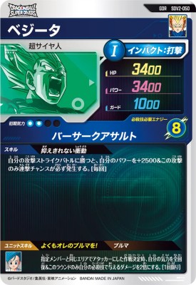 楽天市場】ドラゴンボールスーパーダイバーズ SDV2-050 GDR ベジータ