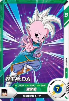 楽天市場】ドラゴンボールスーパーダイバーズ SDV2-064 N 界王神：DA