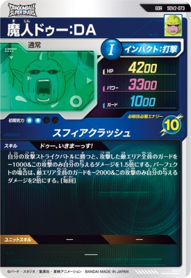 楽天市場】ドラゴンボールスーパーダイバーズ SDV2-073 GDR 魔人ドゥー