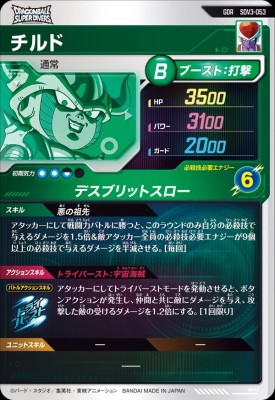 楽天市場】ドラゴンボールスーパーダイバーズ SDV3-053 GDR チルド 【3