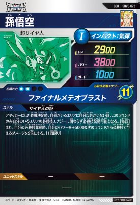 楽天市場】ドラゴンボールスーパーダイバーズ SDV3-072 GDR 孫悟空(未