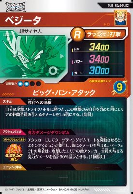 楽天市場】ドラゴンボールスーパーダイバーズ SDV4-PUR2 ベジータ 【4