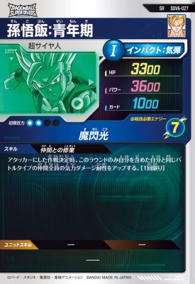 楽天市場】ドラゴンボールスーパーダイバーズ SDV6-027 SR 孫悟飯