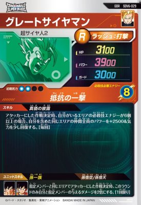 楽天市場】ドラゴンボールスーパーダイバーズ SDV6-029 GDR グレート