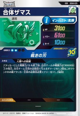 楽天市場】ドラゴンボールスーパーダイバーズ SDV8-029 GDR 合体ザマス