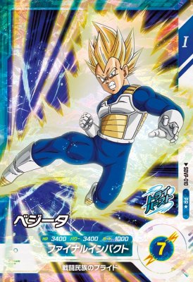 ドラゴンボールスーパーダイバーズ SDV SDV1-010 ベジータ パラレル