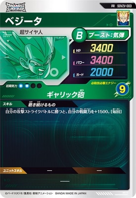 楽天市場】ドラゴンボールスーパーダイバーズ SDVZV-003 PR ベジータ