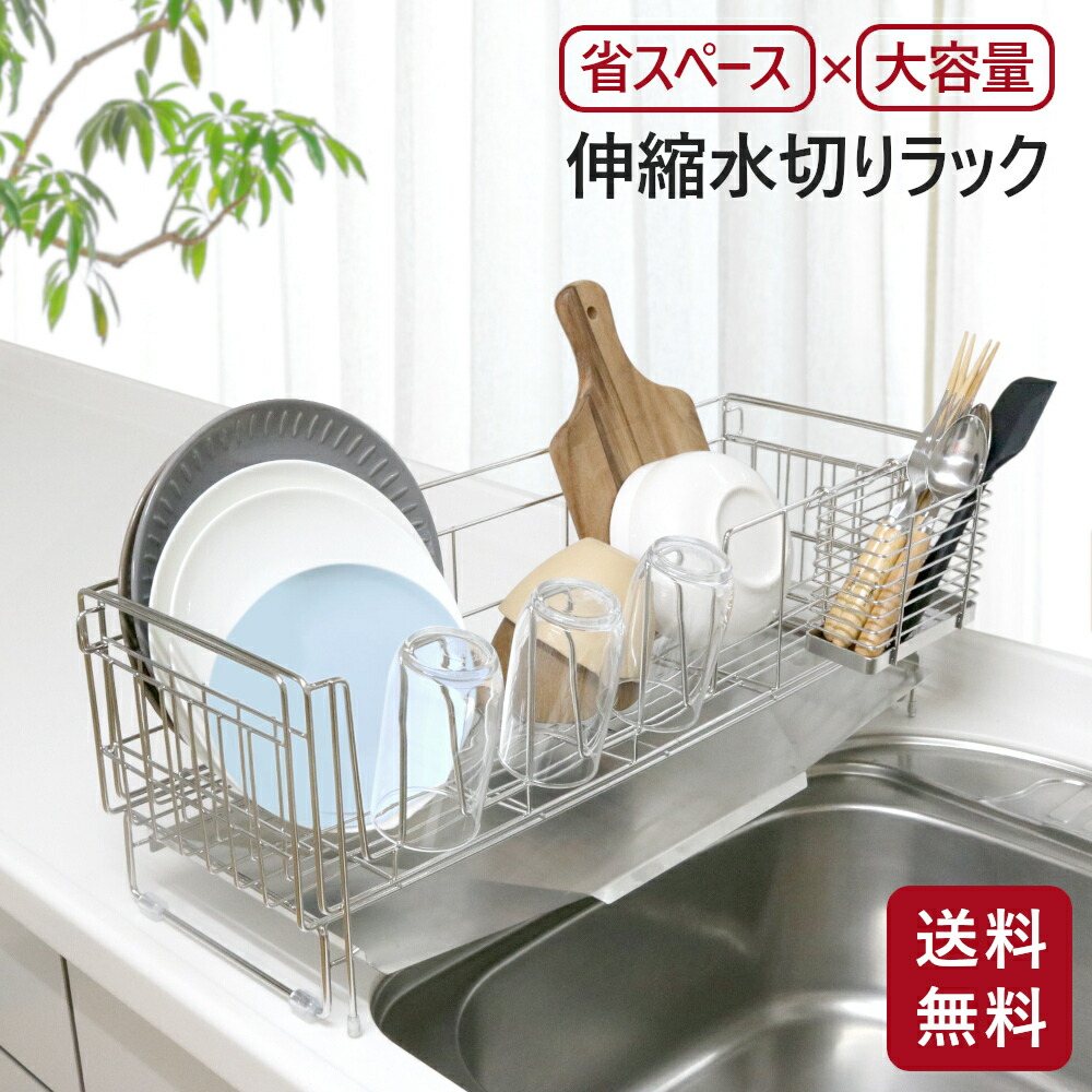 楽天市場】＼タイムセール 20％OFF／ 水切りラック 伸縮 水切りかご