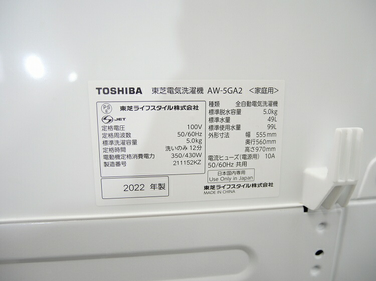 楽天市場】東芝製/2022年式/5kg/全自動洗濯機/AW-5GA2(W) : 激安学生