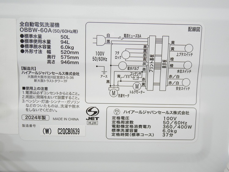 楽天市場】Haier製/2024年式/6kg/全自動洗濯機/OBBW-60A : 激安学生