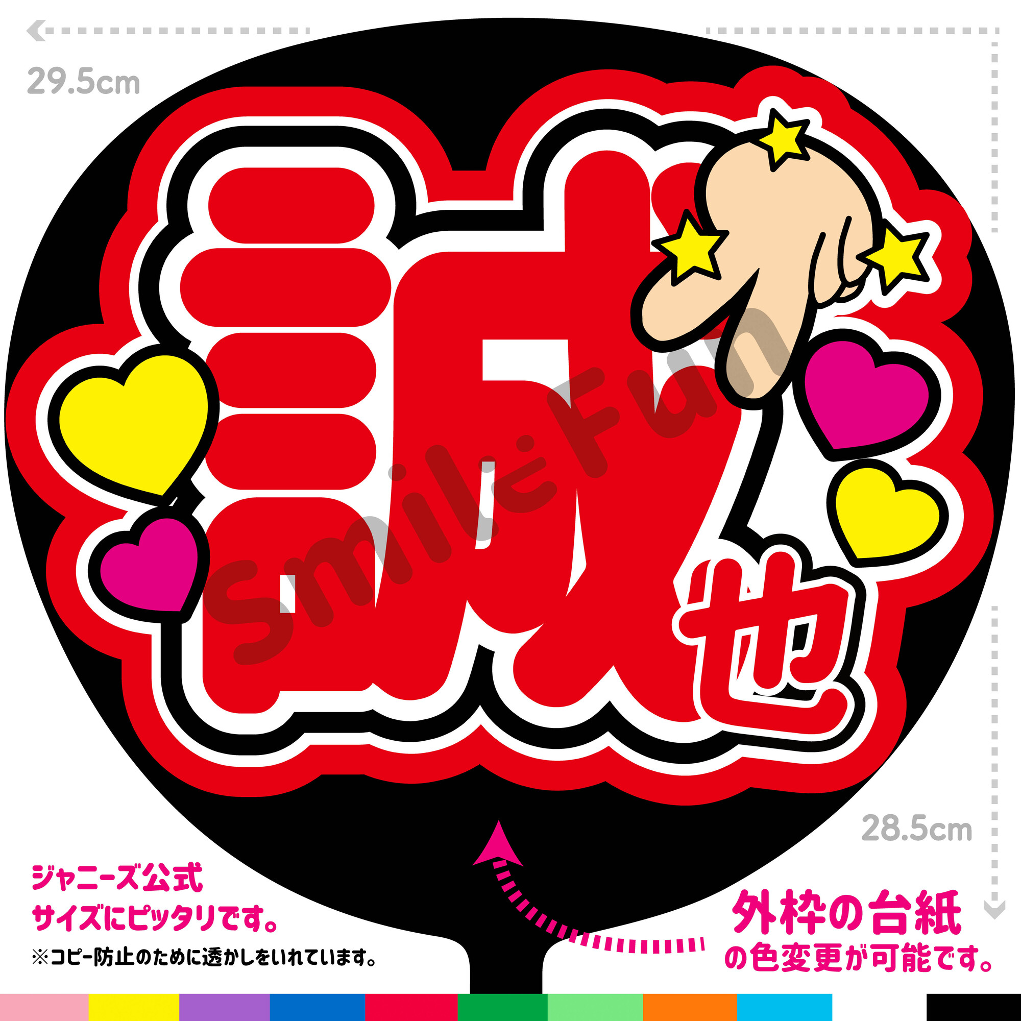 楽天市場】【カット済みうちわ文字】Aぇ! group「誠也」 コンサートや