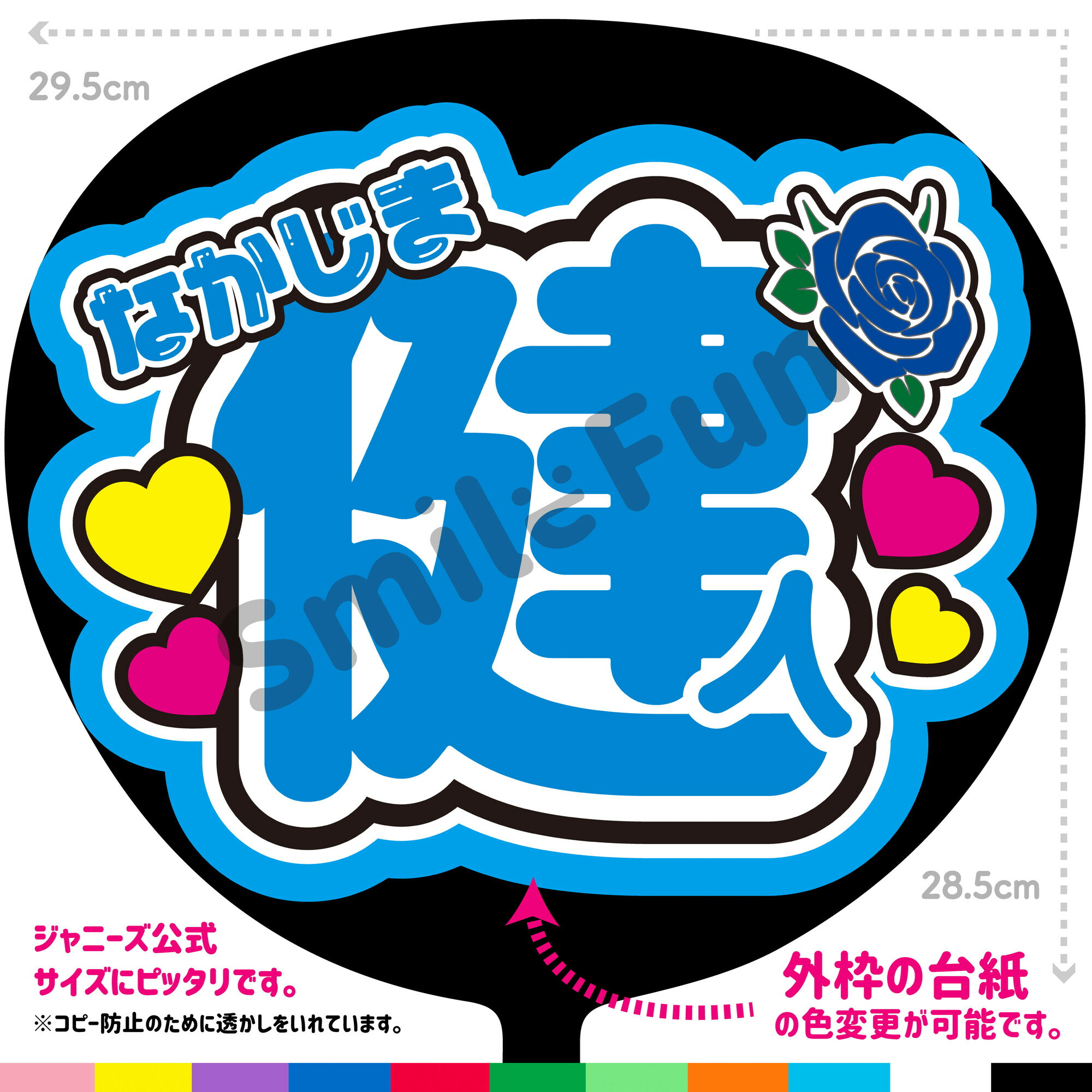 楽天市場】【カット済みうちわ文字】Sexy ZONE「なかじま健人