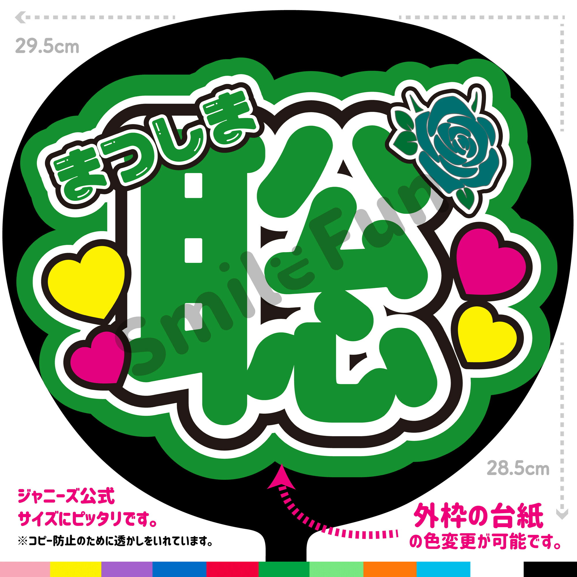 楽天市場】【カット済みうちわ文字】Sexy ZONE「まつしま聡