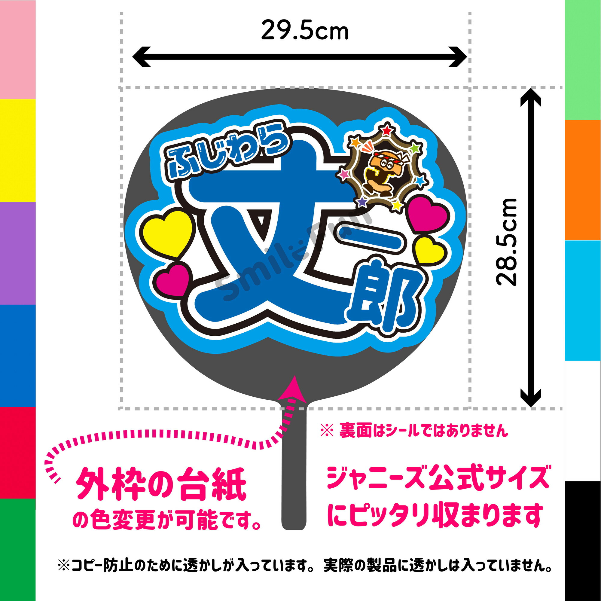 楽天市場】【カット済みうちわ文字】なにわ男子「ふじわら丈一郎