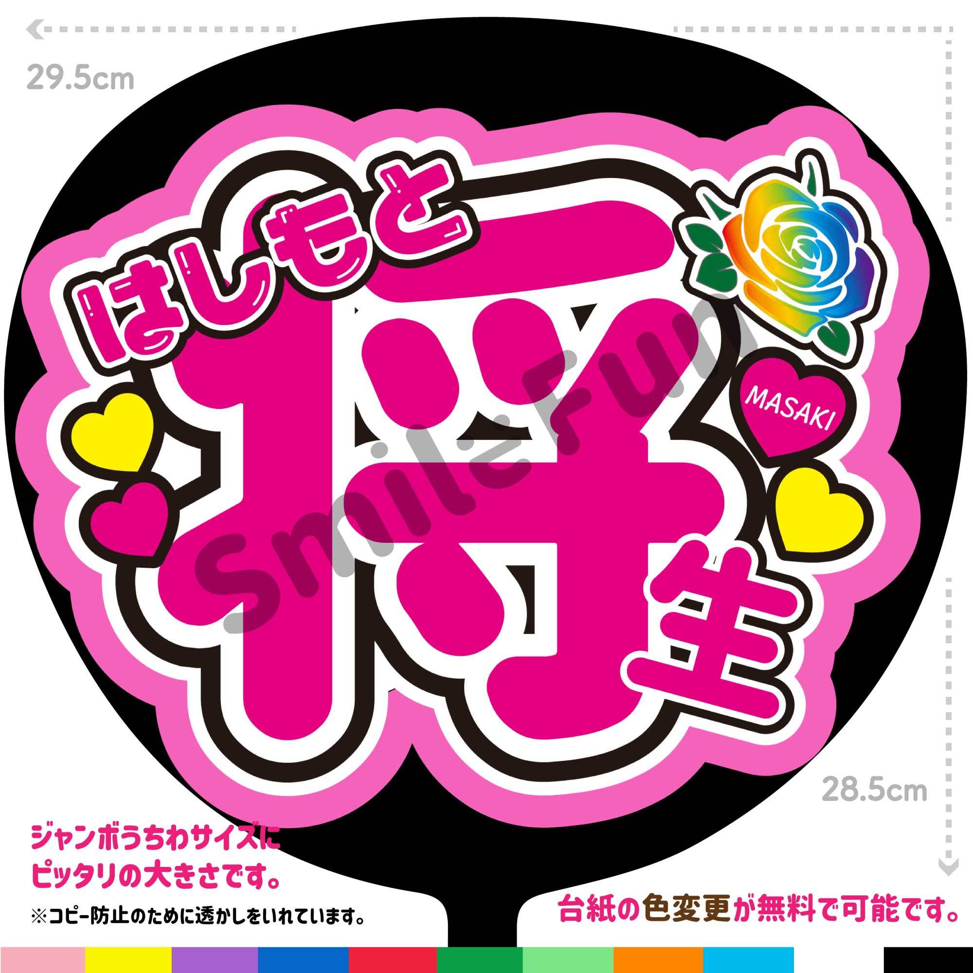 楽天市場】【カット済みうちわ文字】timelesz「はしもと将生」 うちわ