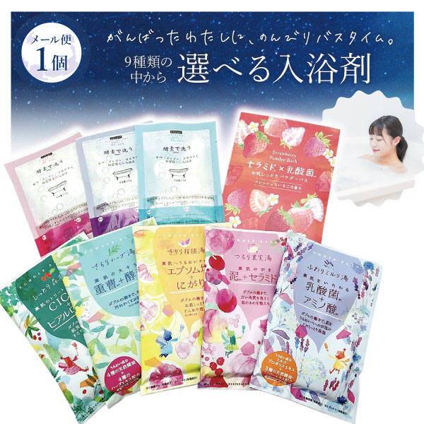 楽天市場】【メール便で送料無料（2cm)】 9種類の中から選べる入浴剤