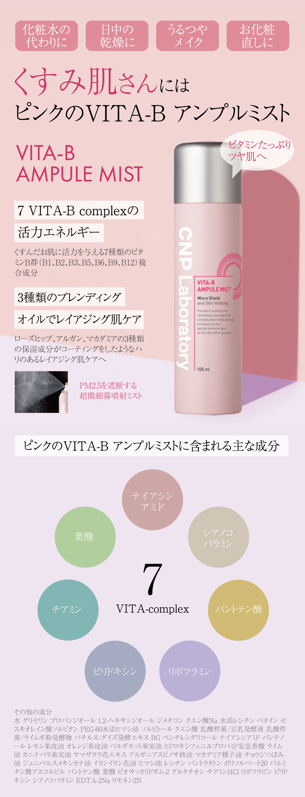 楽天市場】【送料無料】【1本】CNP Laboratory チャアンドパク VITA-B