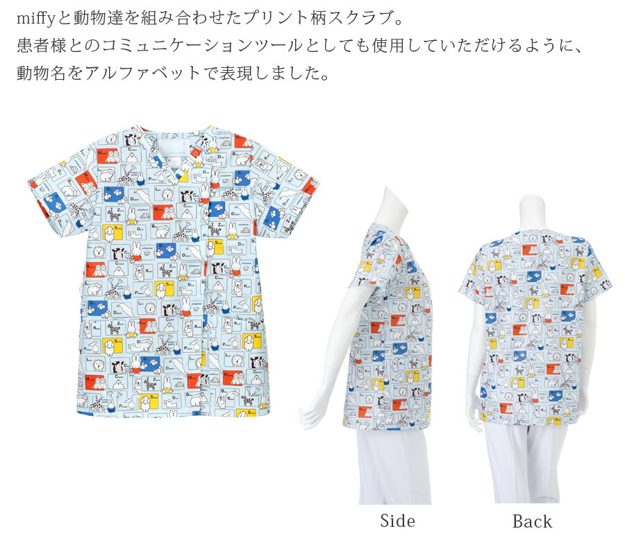 楽天市場】ミッフィー スクラブ 男女兼用 半袖 ナガイレーベン MFS