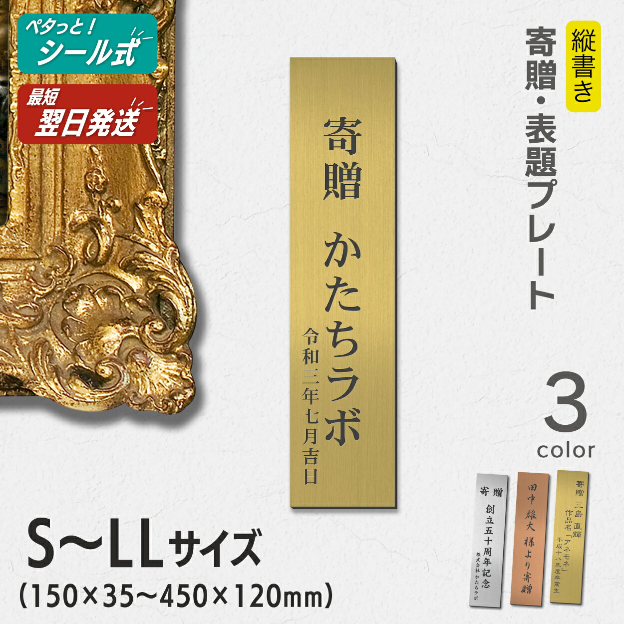 楽天市場】【〜12:00注文で当日発送】寄贈プレート 縦型 S-LL 名入れ