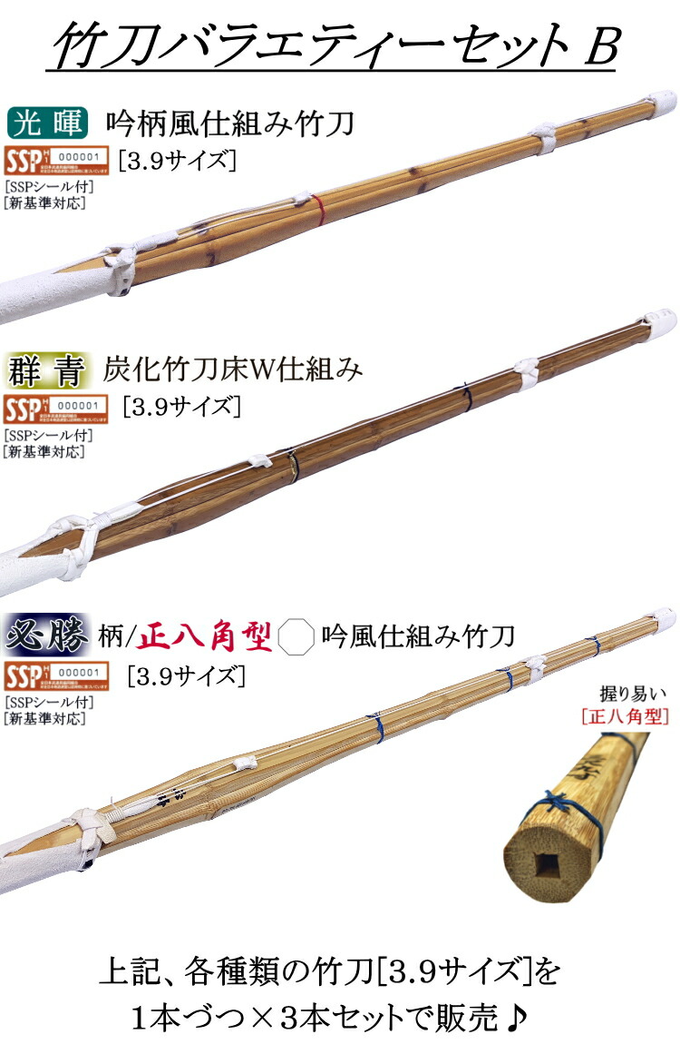 楽天市場】[NEW!] 竹刀バラエティー3本セット[B] ≪光暉≫吟風仕組み