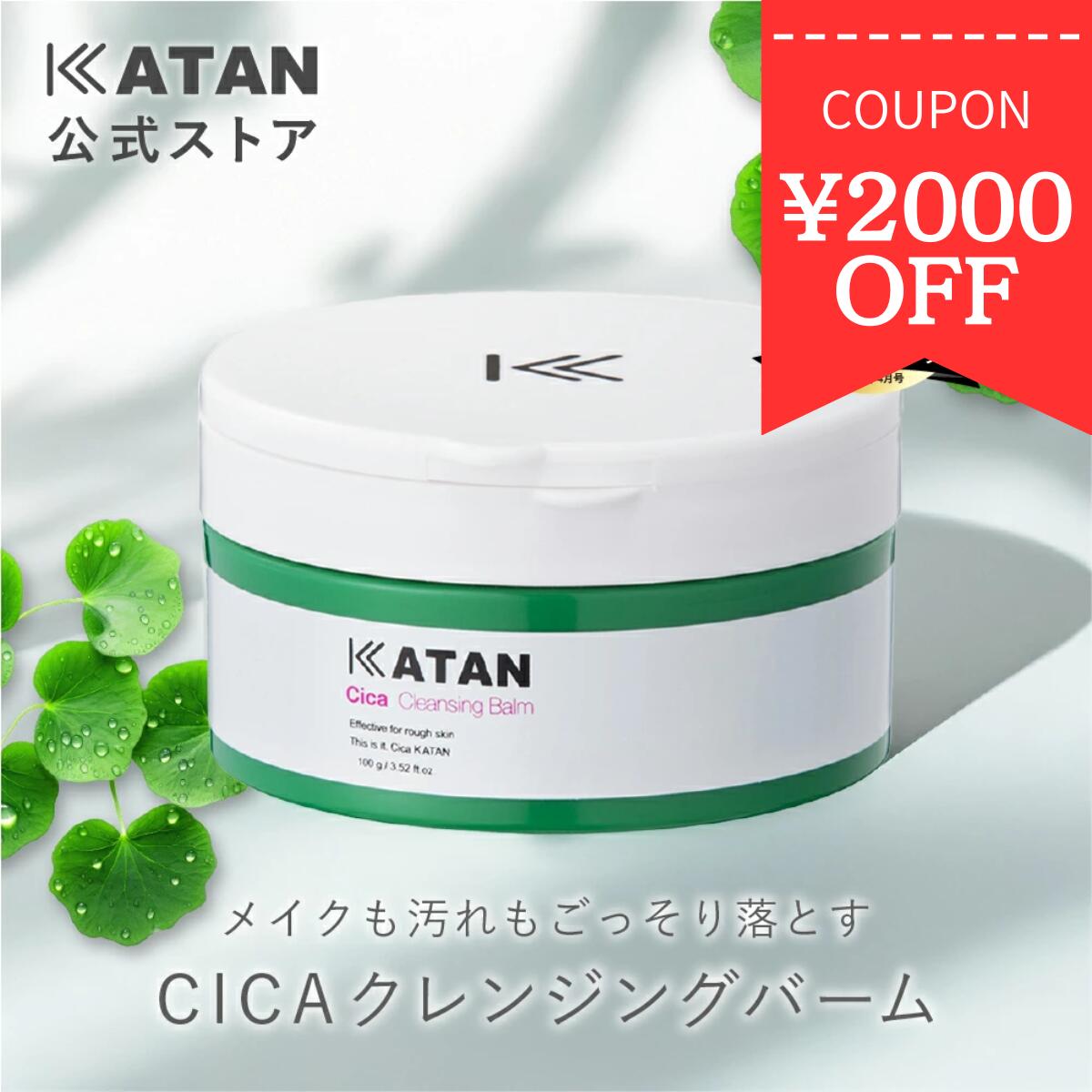 楽天市場】KATAN CICA クレンジングバーム 100g シカ クレンジング