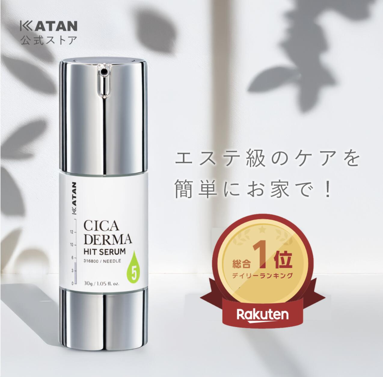 KATAN CICA ダーマヒットセラム」の人気商品一覧 | 安い商品を通販