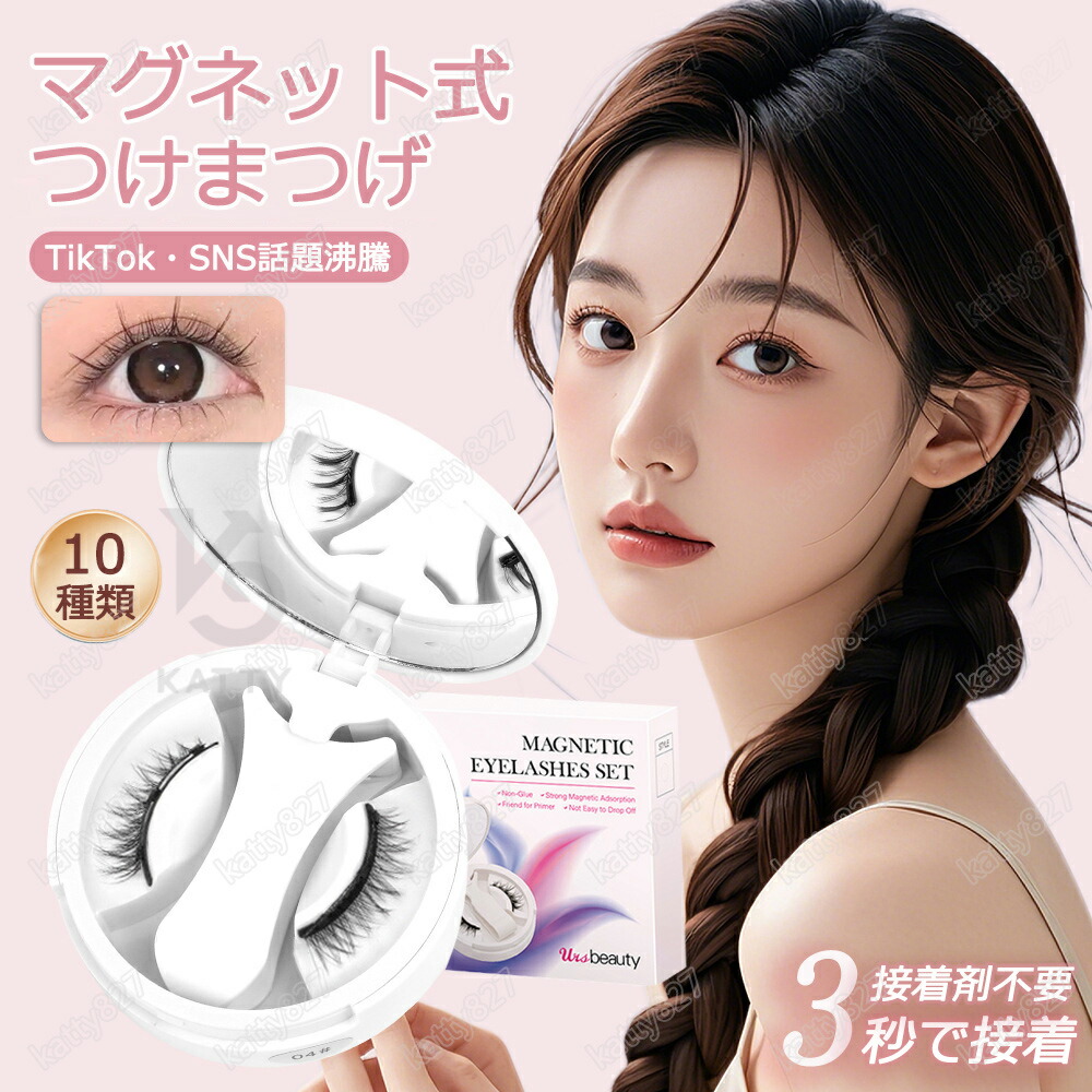 楽天市場】【TikTok・SNS話題沸騰】 マグネットつけまつ毛 Ursbeauty
