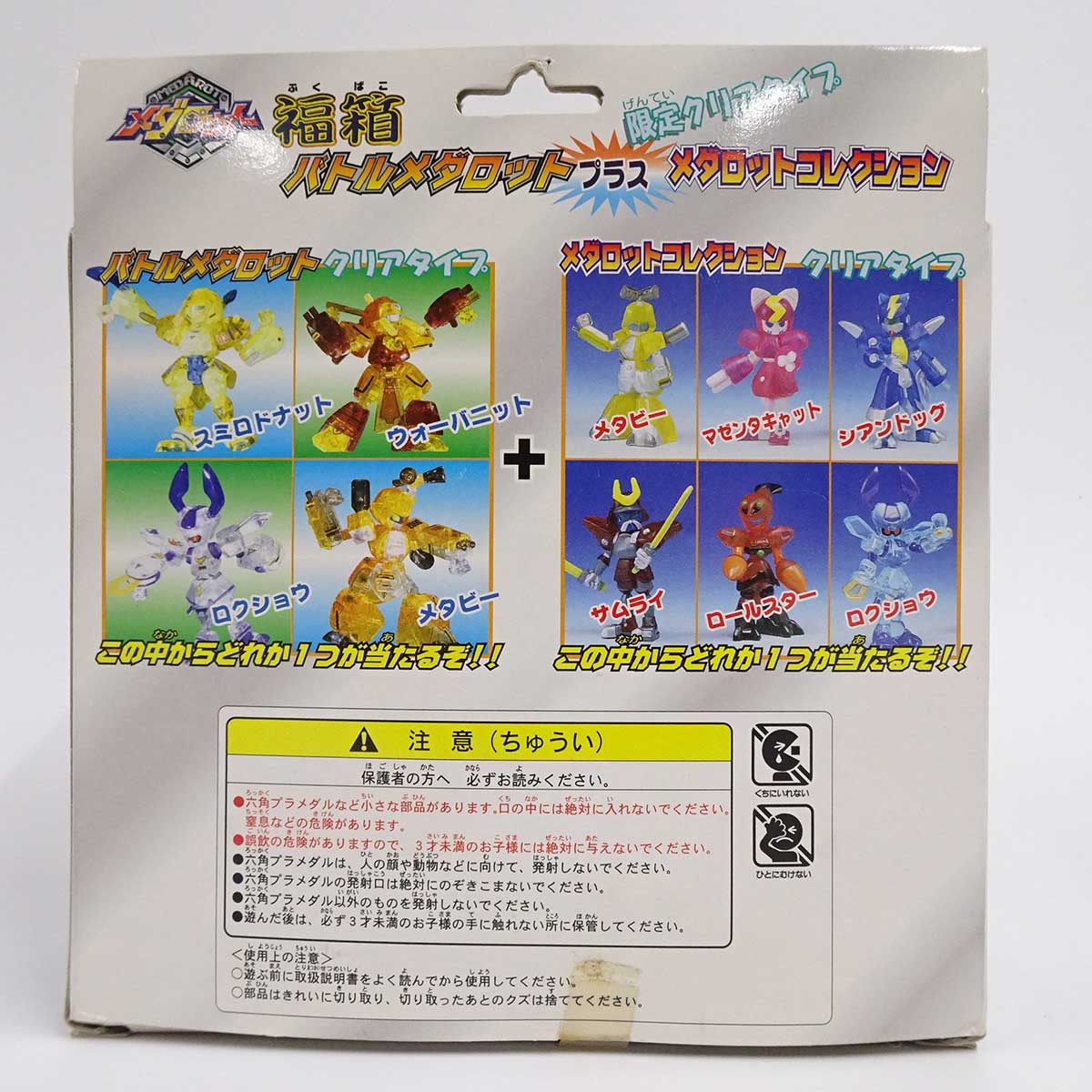 楽天市場】【中古・未使用品】タカラ メダロット ミレニアムスペシャル