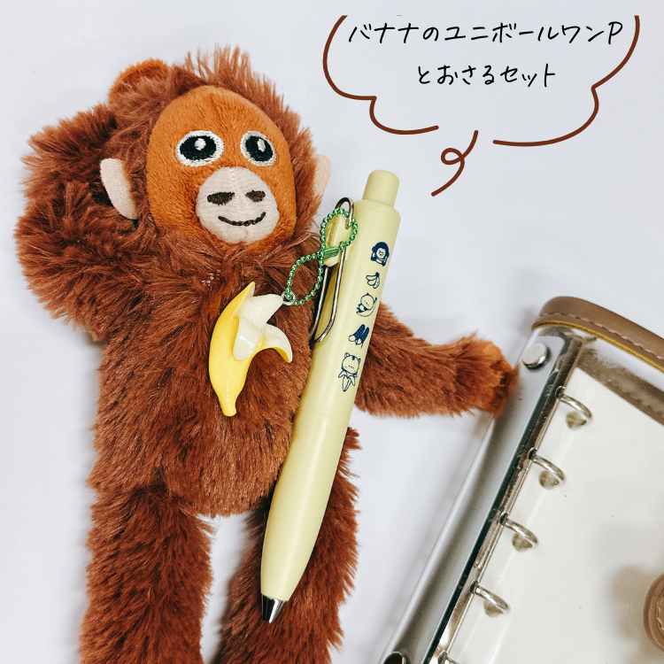 楽天市場】おさるとバナナのユニボールワンP&ぬいぐるみセット かょの