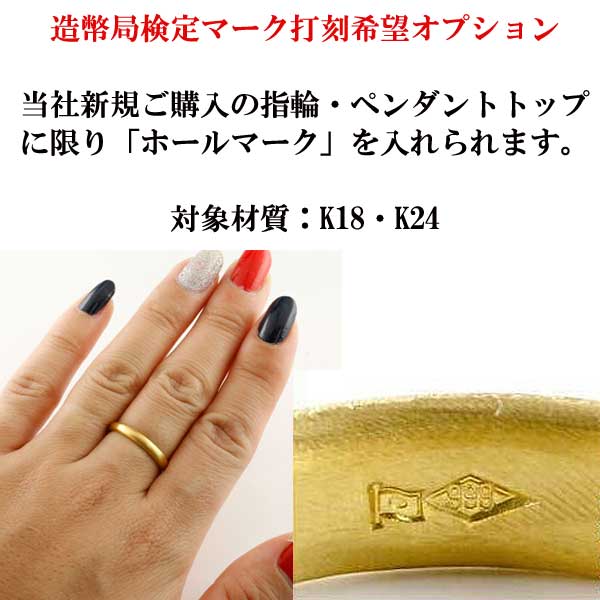 楽天市場】造幣局検定マーク ホールマーク 打刻オプション k18 k24