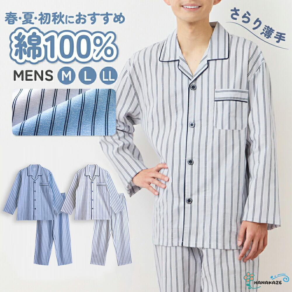 楽天市場】パジャマ メンズ 綿100％ 長袖 春 夏 初秋 前開き ボタン